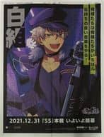 <<乙女ゲーム書籍>> あんさんぶるスターズ! ALL OVER JAPAN NEWS PAPER JACK 朝日新聞 2021年12月31日朝刊広告 福島 大神晃牙