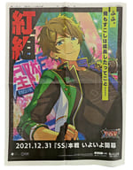 <<乙女ゲーム書籍>> あんさんぶるスターズ! ALL OVER JAPAN NEWS PAPER JACK 朝日新聞 2021年12月31日朝刊広告 新潟 高峯翠