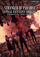 <<コンシューマゲーム書籍>> ストレンジャー オブ パラダイス ファイナルファンタジー オリジン 機密ファイル -シークレットチャプターズ-