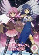 <<アニメ・漫画系書籍>> マギアレコード 魔法少女まどか☆マギカ外伝 TVアニメ公式ガイドブック 2