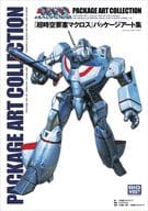 <<アニメ・漫画系書籍>> 『超時空要塞マクロス』パッケージアート集