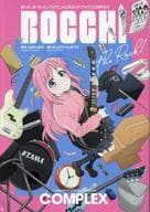 <<アニメ・漫画系書籍>> 「ぼっち・ざ・ろっく!」TVアニメ公式ガイドブック -COMPLEX-