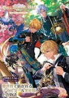 <<乙女ゲーム書籍>> 夢職人と忘れじの黒い妖精 公式ビジュアルファンブック