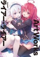 <<アニメ・漫画系書籍>> ライアー・ライアー Art Works