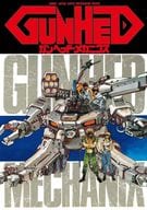 <<アニメ・漫画系書籍>> ガンヘッド・メカニクス[復刻版]