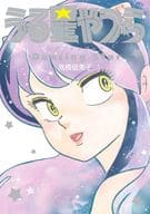 <<アニメ・漫画系書籍>> うる星やつら公式ファンブック DancingStar