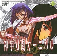 神事双劇カーニバル[CD-R版] / talestune