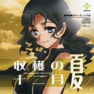 収穫の十二月 -夏-[プレス版/型番TTSU-1011] / talestune