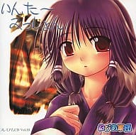 いんた～みっしょん / ねぴあ軍団