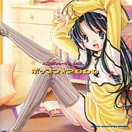 ユニゾンレーベルVOL.4 ポップン☆2000[プレスCD版] / Unison LABEL