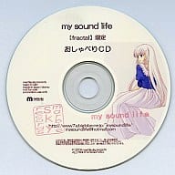 【fractal】限定 おしゃべりCD / my sound life