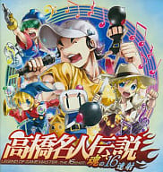 高橋名人伝説 -魂の16連射- / IOSYS