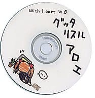 With Heart VII β グッタリスルアロエ / STB-lab