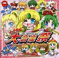 熱血 大音楽祭 ーFriendship for Game Musicー / EtlanZ