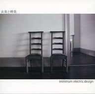 表象と構築 / minimum electric design