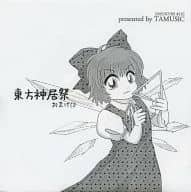 東方神居祭 おまけCD[チルノジャケット版] / TAMUSIC