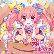箱入りむちゅめ / 桃箱