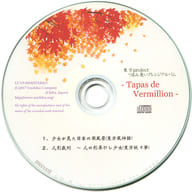 東方projectつまみ食いアレンジアルバム -Tapas de Vermillion- / うんちく商事