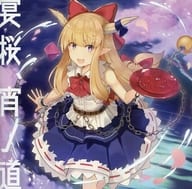 宴桜、宵ノ道 / 紺碧studio