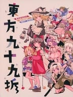 東方ベストコンピレーションCD 東方九十九折 / メロンブックス