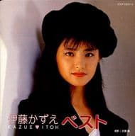 伊藤かずえ / 伊藤かずえ ベスト