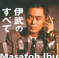 伊武雅刀/伊武のすべて