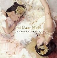 大石由梨香＆玉城ちはる / FullMoonNude