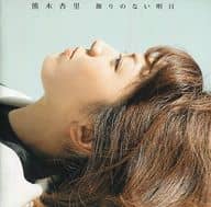 熊木杏里 / 飾りのない明日[DVD付初回限定盤A]