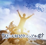 Jin-Machine / †夏☆大好き!ヴィジュアル系†[ブルーハワイ盤]