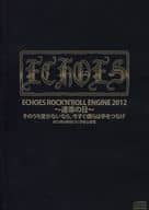 ECHOES / ECHOES ROCK’N’ROLL ENGINE 2012 -連帯の日- そのうち愛がないなら、今すぐ僕らは手をつなげ 2012年5月8日(火) 渋谷公会堂