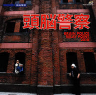 頭脳警察 / BRAIN POLICE RELAY POINT 2018