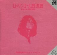 内田裕也 ＆ 1815ロックンロールバンド / ロックンロール放送局(SHM-CD)