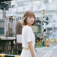 足立佳奈 / ひとりよがり[Blu-ray付初回限定盤]