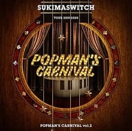 スキマスイッチ / スキマスイッチ TOUR 2019-2020 POPMAN’S CARNIVAL vol.2