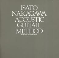 中川イサト / ACOUSTIC GUITAR METHOD