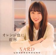 SARD UNDERGROUND / オレンジ色に乾杯[通常盤初回プレス]