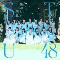 STU48 / 懐かしい明日[Blu-ray付B]