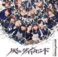 BEYOOOOONDS / 灰toダイヤモンド/Go City Go/フックの法則[Blu-ray付初回生産限定盤A]