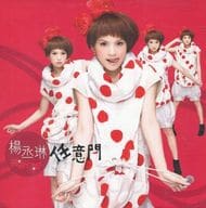 レイニー・ヤン / 任意門