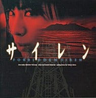 「サイレン」オリジナル・サウンドトラック(初回生産限定盤)
