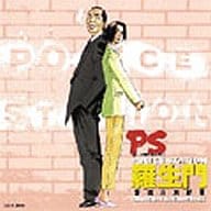 TVサントラ / PS-羅生門-警視庁東都署 オリジナルサウンドトラック