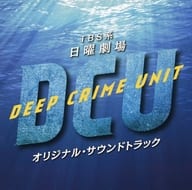 「DCU」オリジナル・サウンドトラック