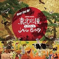 東北応援ジャズ・バンドアコースティック・グループ / Never Give Up!
