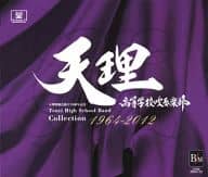天理高等学校吹奏楽部 / TENRI HIGH SCHOOL BAND COLLECTION 1964～2012