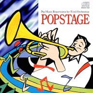 オムニバス / ポップステージ Pop Music Repertoires For Wind Orchestras