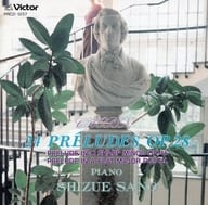 佐野志津恵(ピアノ) / ショパン24の前奏曲作品28/他
