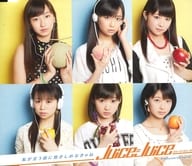 Juice=Juice / 私が言う前に抱きしめなきゃね