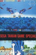セガ体感ゲームスペシャル