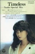 河合奈保子 / Timeless -Naoko Special Mix-