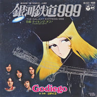 ゴダイゴ / 銀河鉄道999